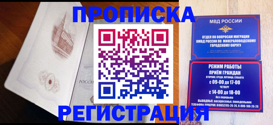 прописка законно в Туапсе