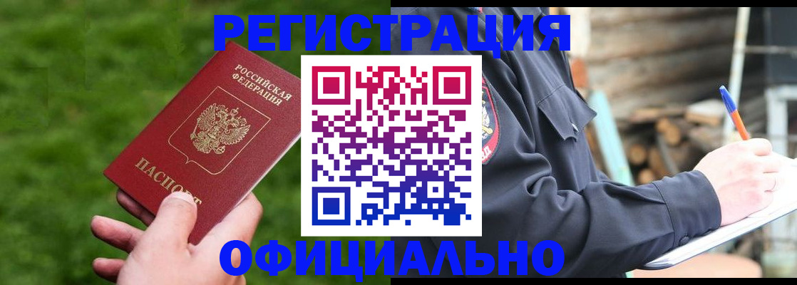 прописка в квартире в Туапсе