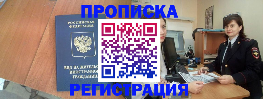 прописка в квартире в Туапсе