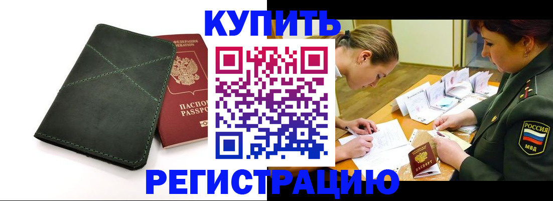 прописка для работы в Туапсе